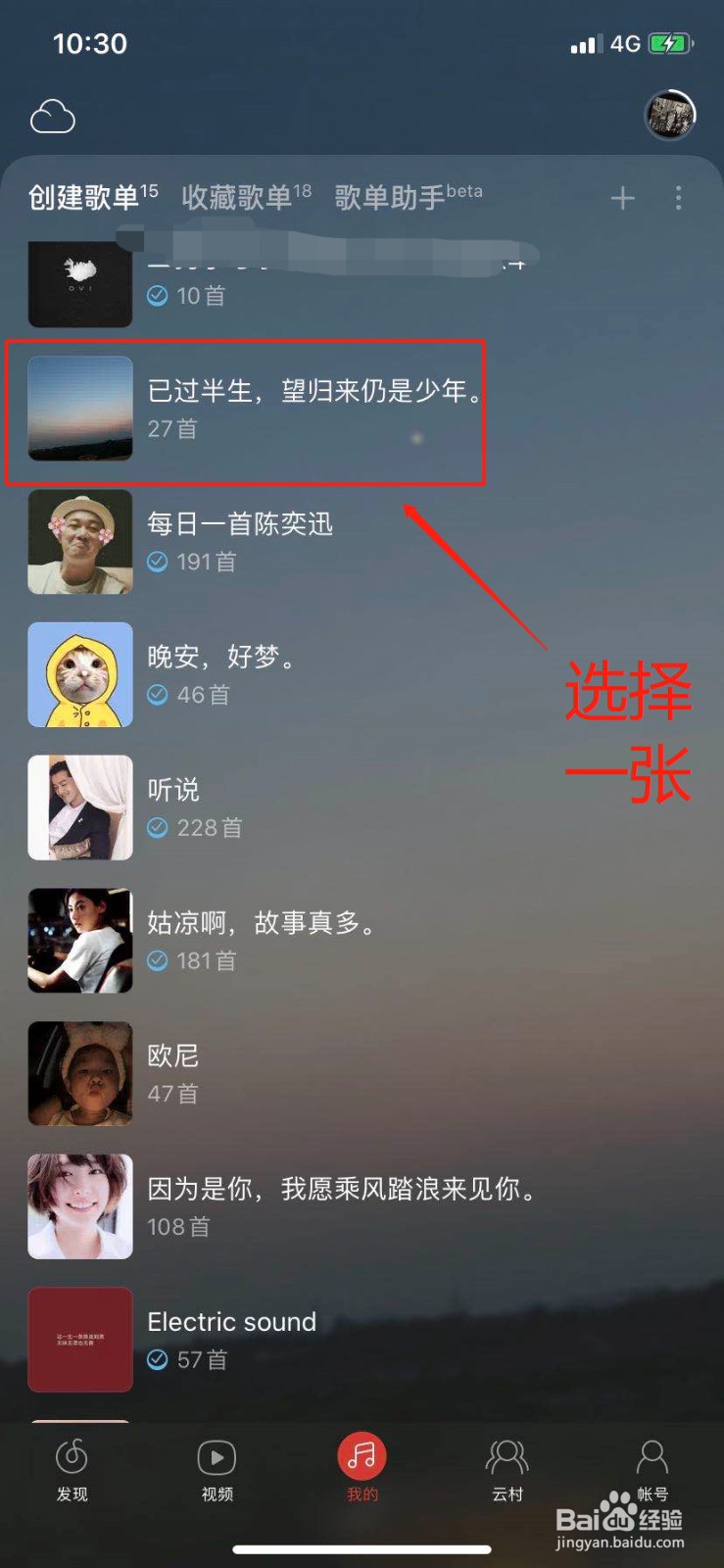 网易云音乐歌单信息怎么编辑
