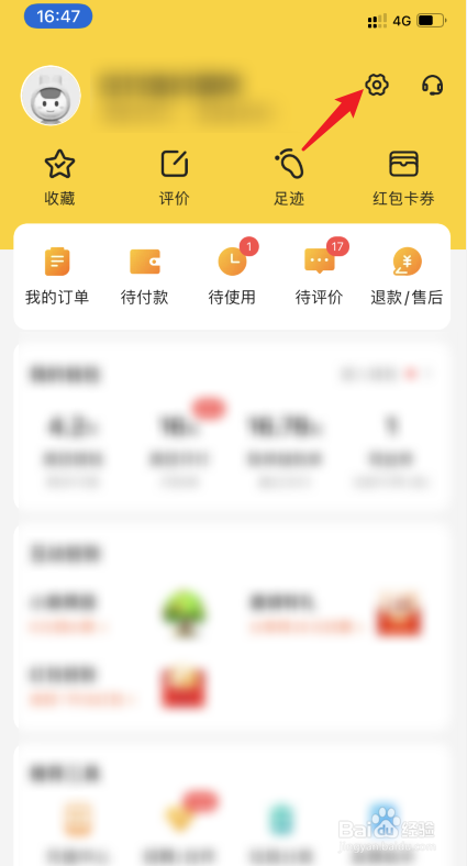 美团极速支付怎么关闭