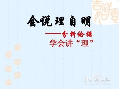 议论文文体知识（三要素）