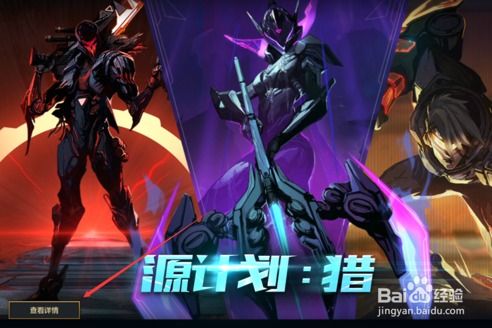 英雄联盟LOL怎么参加源计划猎来获取免费皮肤?