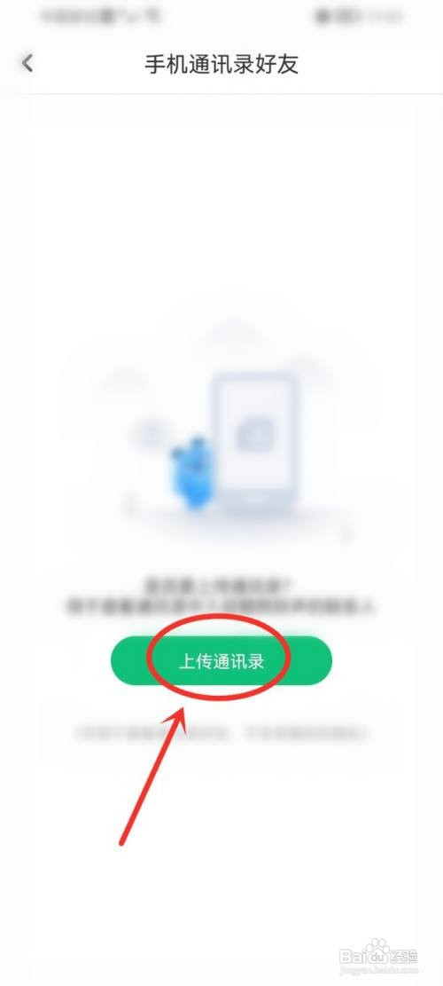 酷狗铃声APP如何关注通讯录好友？