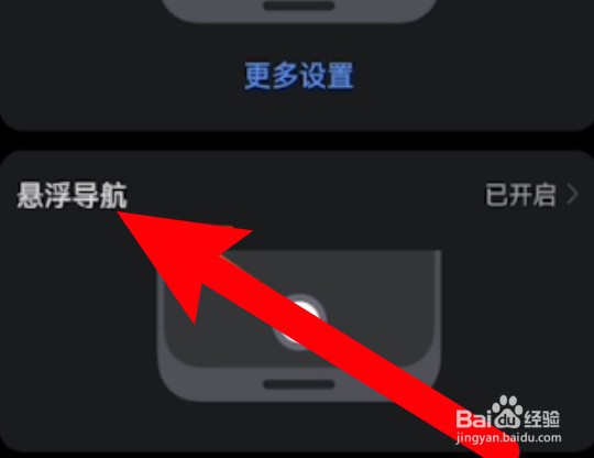 华为手机怎么开启使用悬浮导航