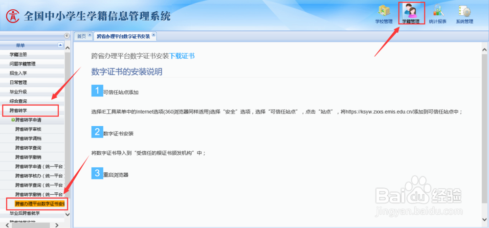 数字证书下载和安装