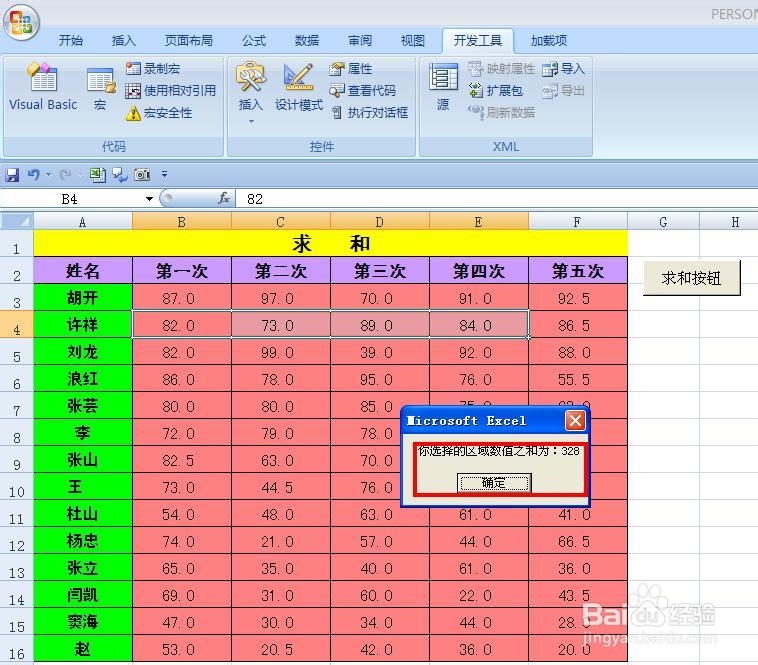 EXCEL技巧——用求和按钮实现任意区域求和