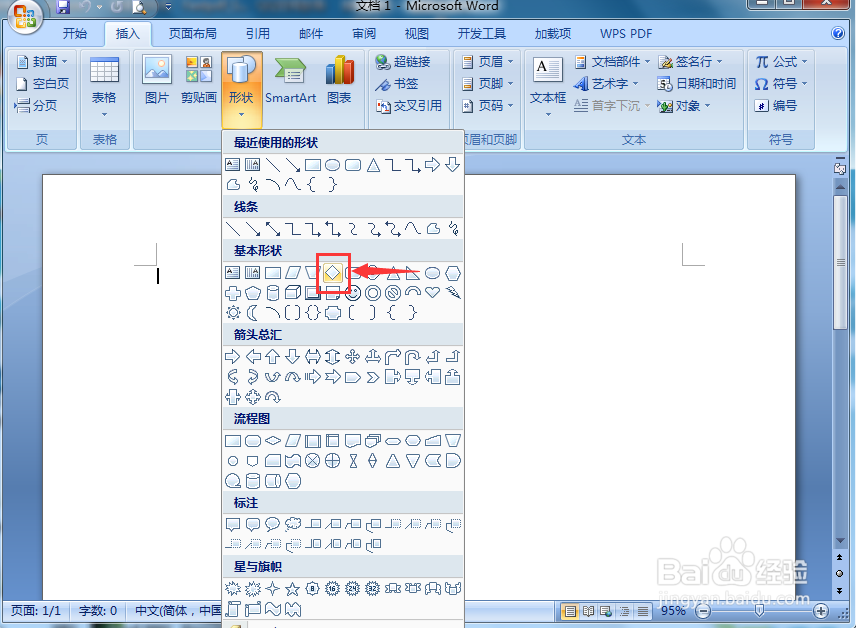 在word中给菱形添加蓝色渐变和三维效果