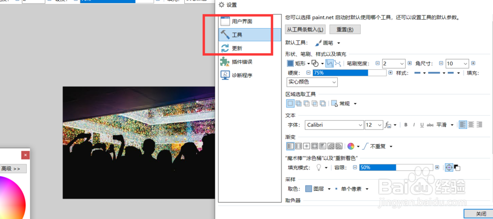 如何修改paintnet的笔刷默认硬度