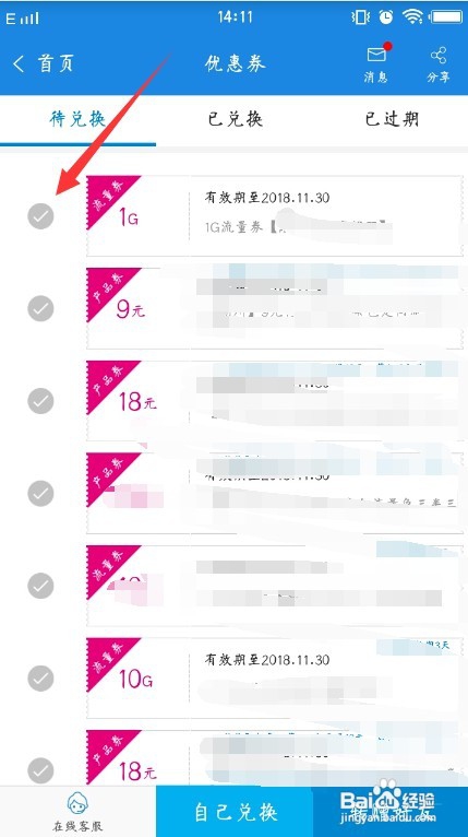 移动得到的优惠券如何兑换使用