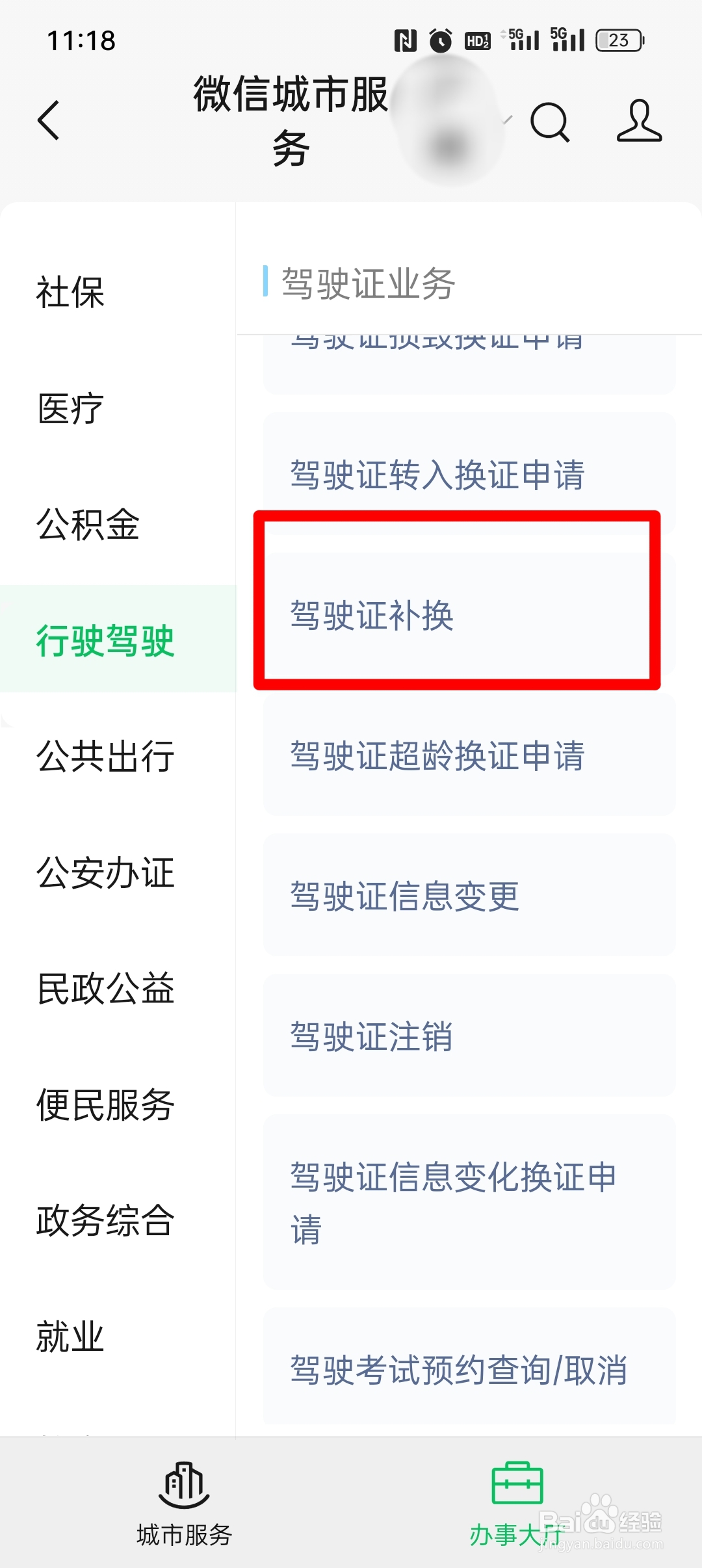 驾驶证补领在哪里办理