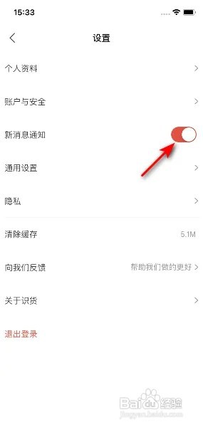 识货App怎么开启新消息通知?