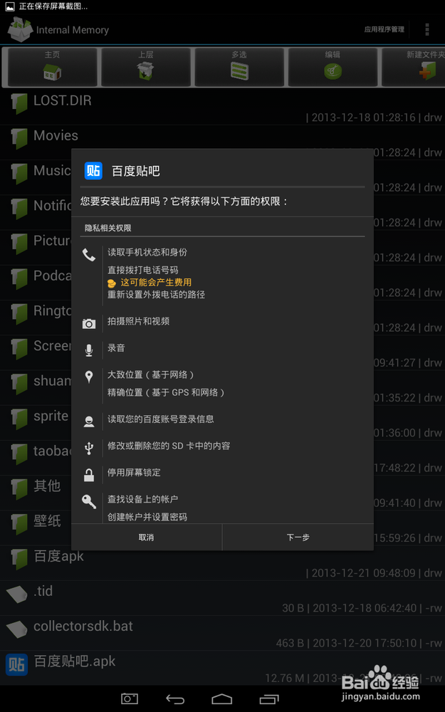 怎么安装百度贴吧手机客户端应用软件