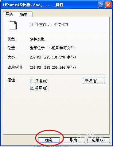 如何隐藏文件或者文件