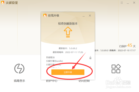火绒安全如何更新病毒库