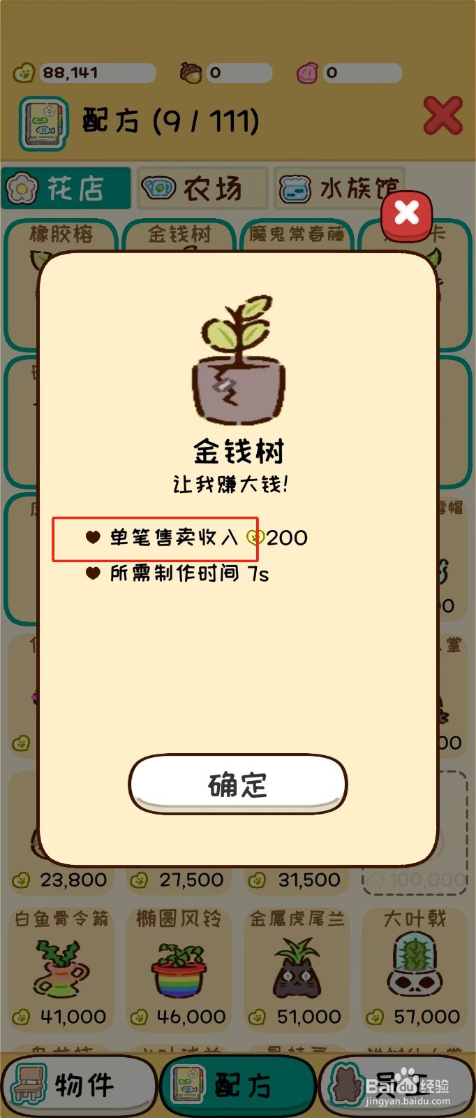 动物家园如何查看金钱树的单笔售卖收入