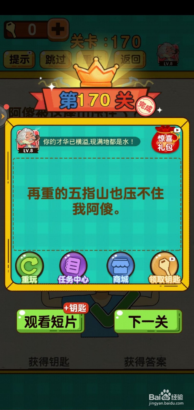 神脑洞游戏第170关怎么过