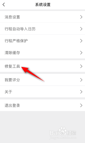 航旅纵横怎么上传日志