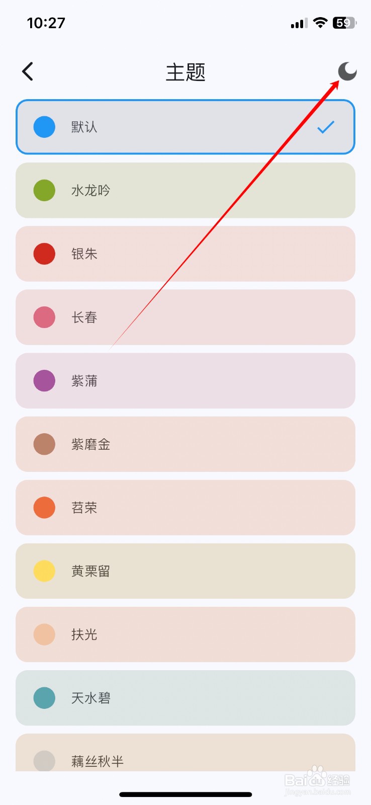 天悦日记软件夜间模式在哪设置