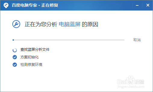 如何用百度电脑专家修复电脑蓝屏