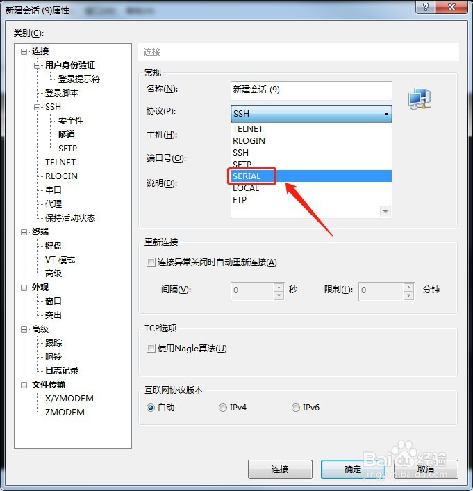 如何使用xshell串口连接设备