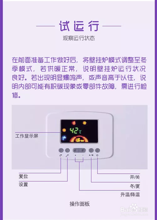 冬季我爱我家相寓租房，壁挂炉使用方法