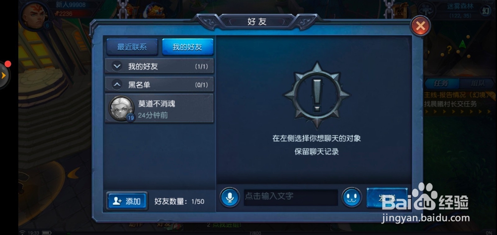 迷雾世界如何解除黑名单