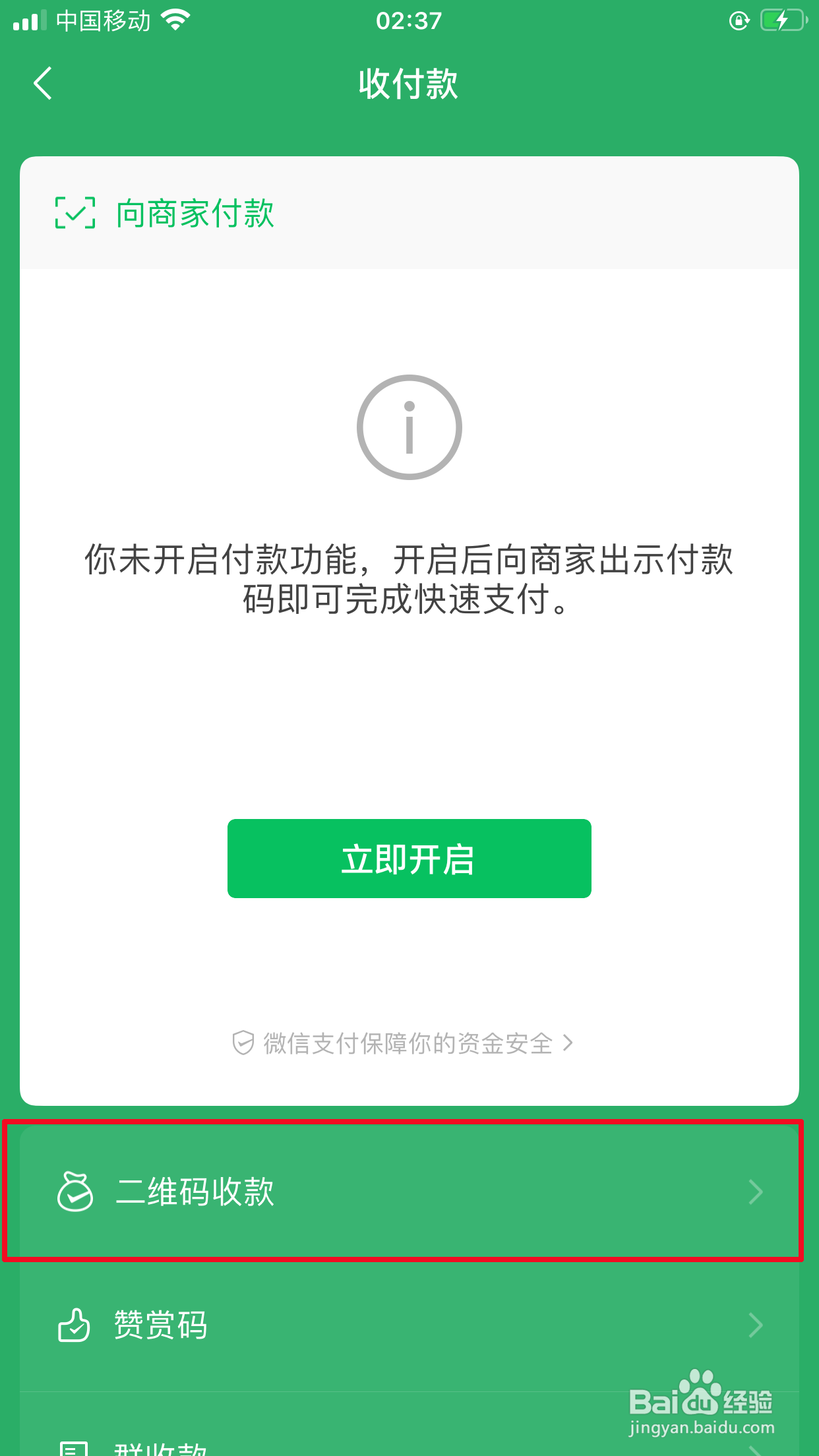 如何设置微信收款二维码