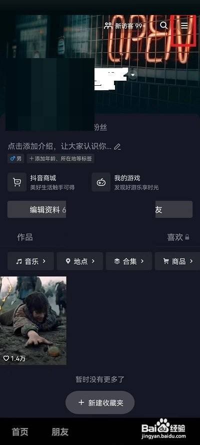 抖音连续聊天标识怎么关闭?