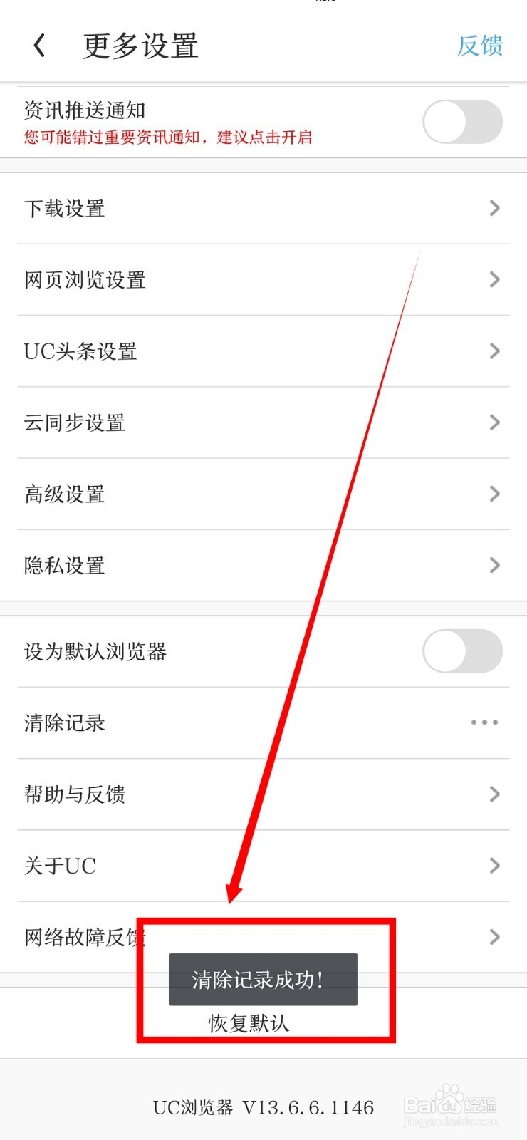 UC浏览器怎么清除浏览记录