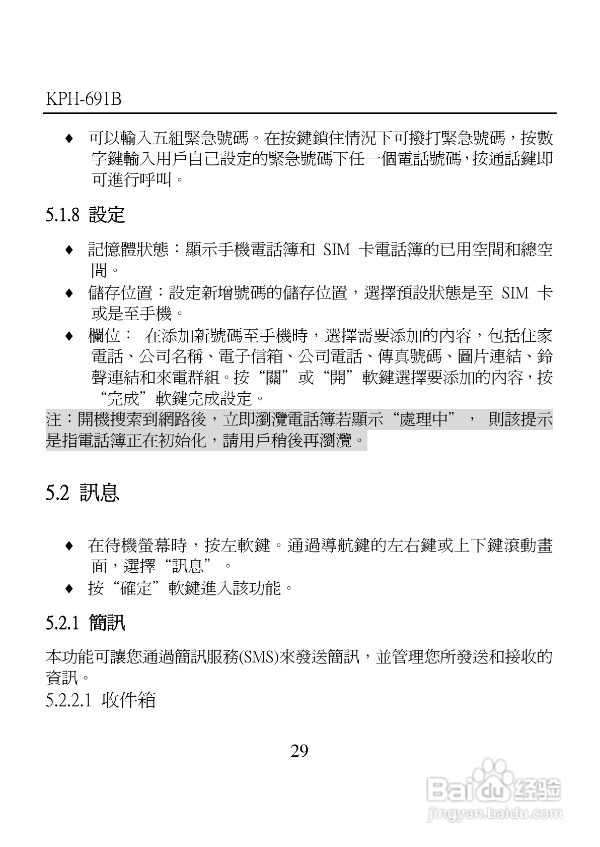 旺德电通KPH-691B MP4超薄影音手机说明书:[3]