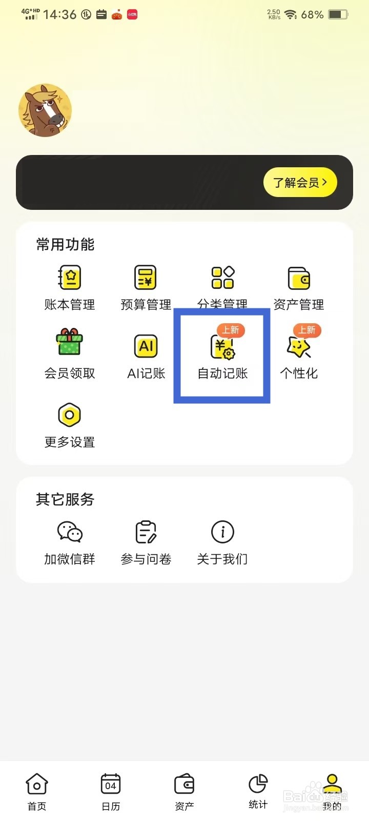 《飞鸭记账》允许后台运行怎么开启