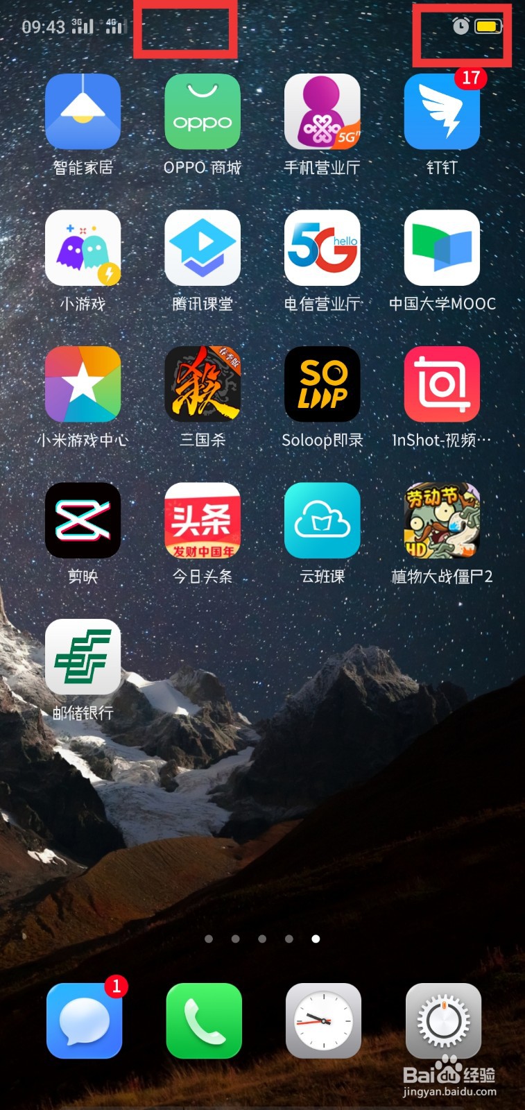 OPPO手机如何显示电量百分比和实时网速