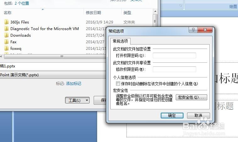 PPT 2007如何进行加密保护 如何给ppt加密