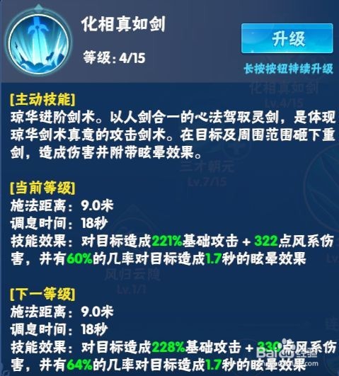 仙剑4手游琼华技能介绍