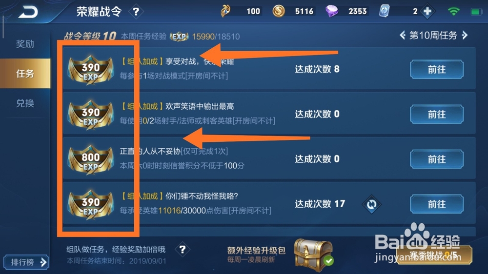 王者荣耀怎么快速刷战令