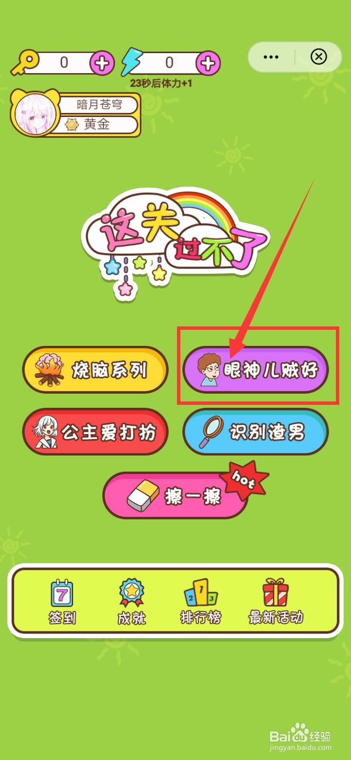 这关过不了眼神儿贼好LV.7在沙滩找不同