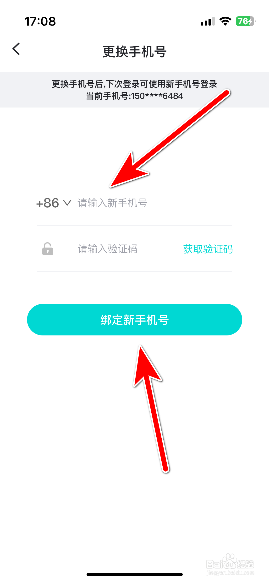 准了如何更换绑定手机号