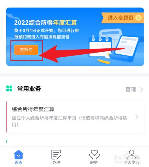 2023怎么预约退税