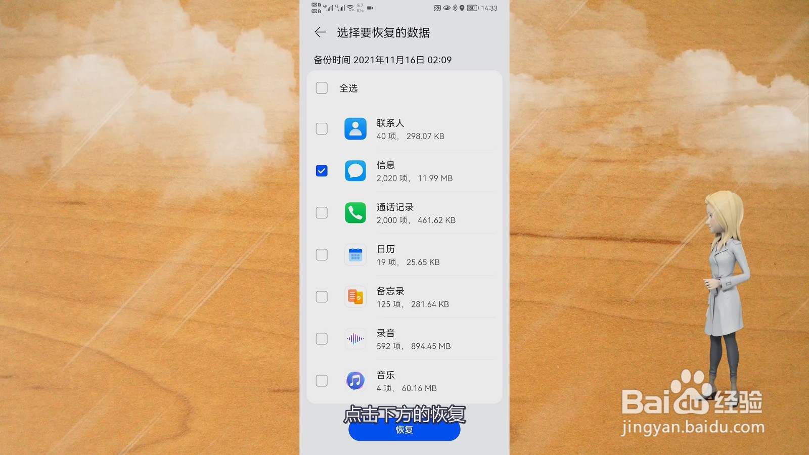 查找最近删除的信息