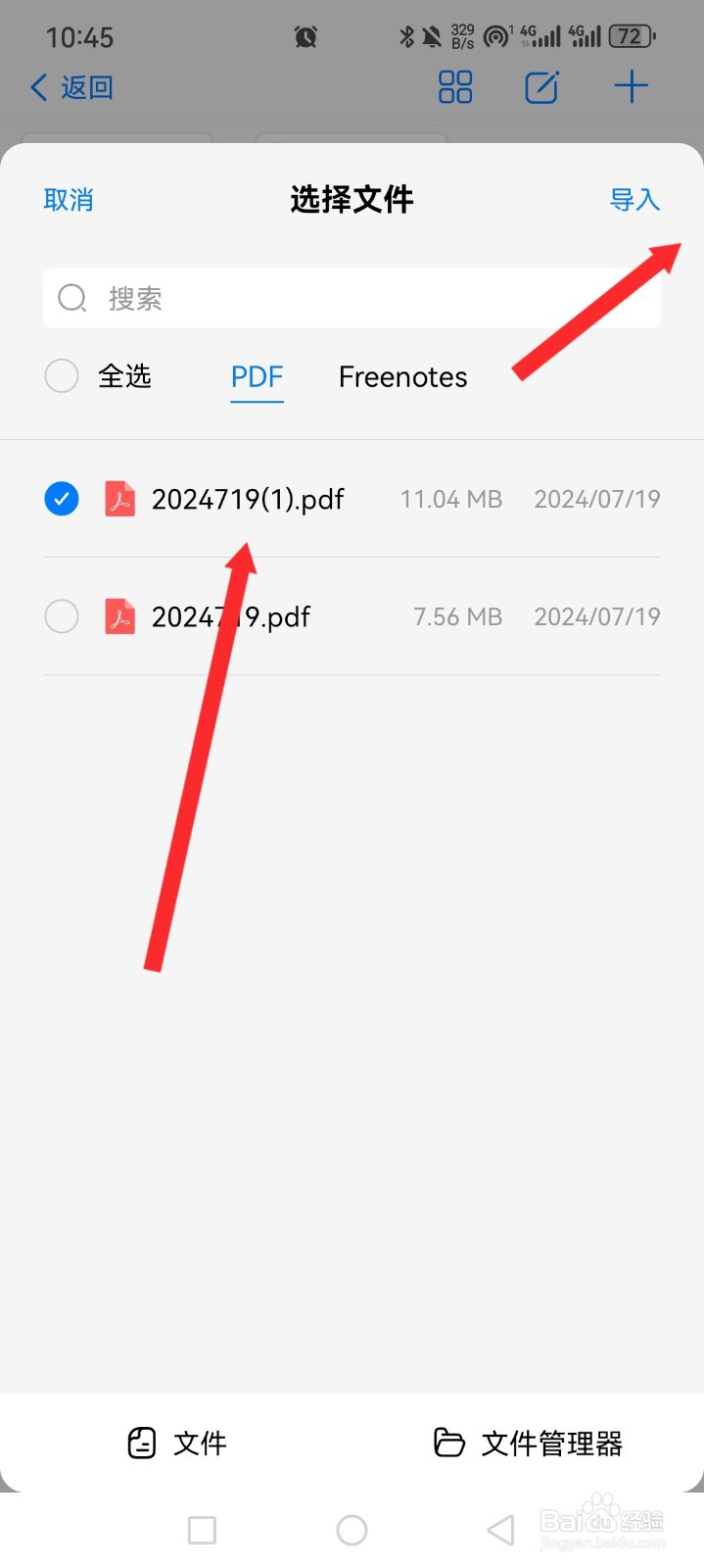 自由笔记APP的笔记如何导入PDF文件
