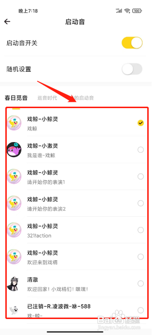 戏鲸怎么设置启动音乐