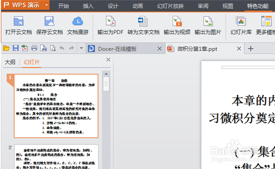 PPT快速转换成WORD文档