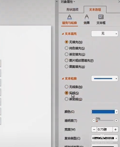PPT如何制作线条文字效果?