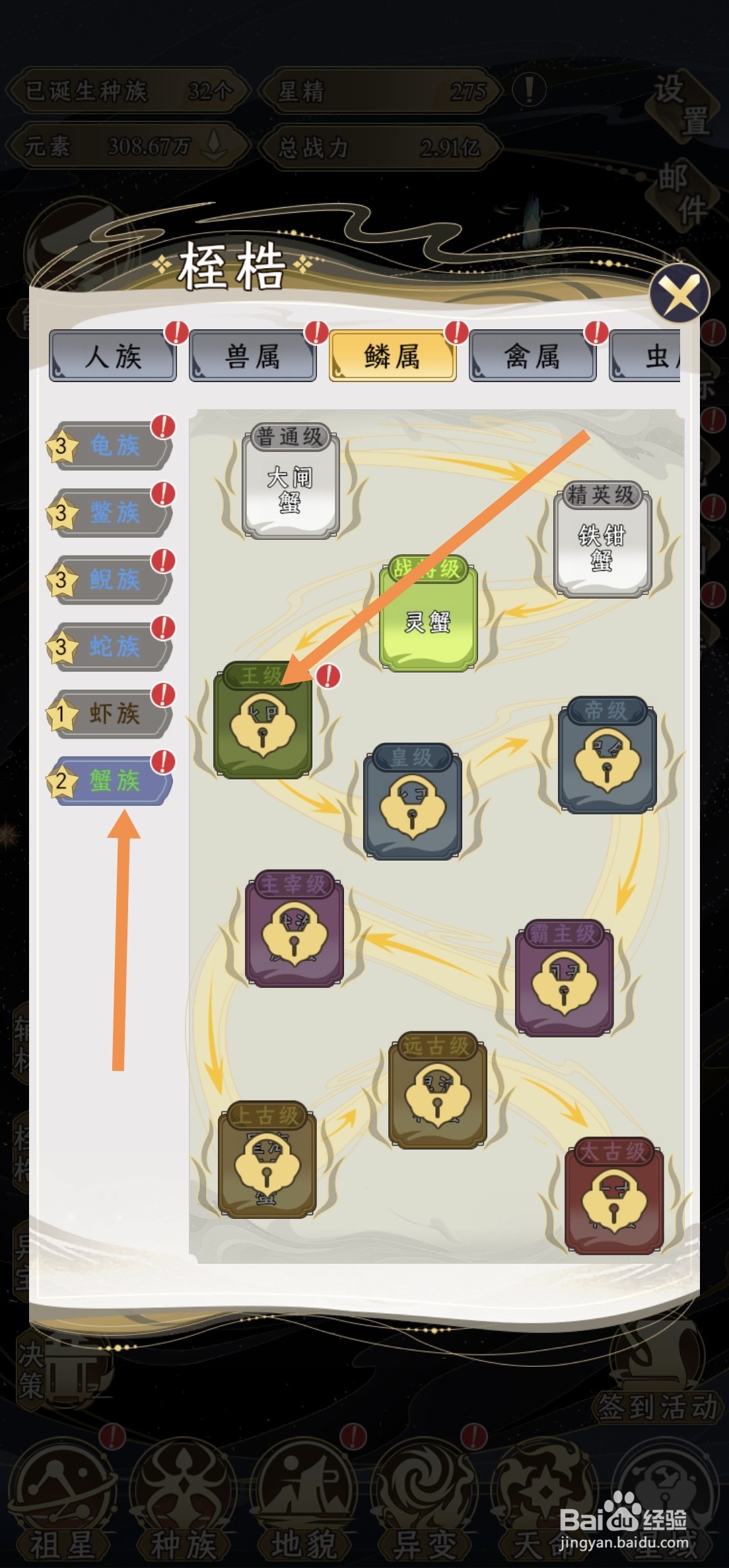 祖星发展模拟中蟹族怎么突破桎梏到王级冰甲蟹