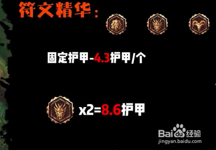 英雄联盟符文详解4