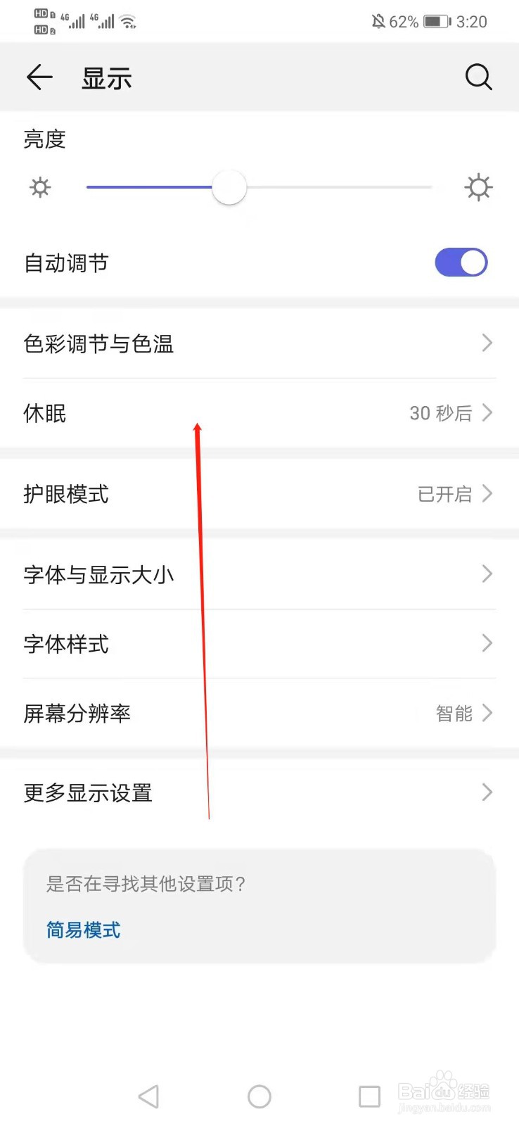 华为手机如何设置休眠时间