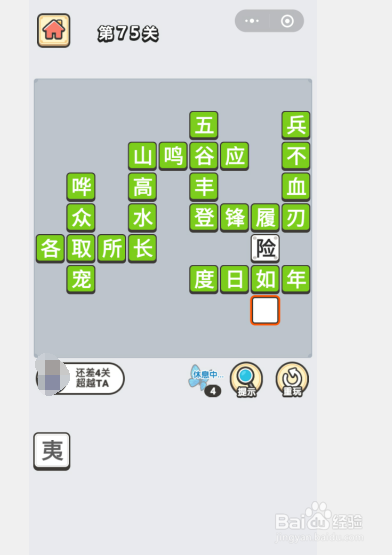 成语小秀才第75关答案攻略 关卡答案攻略详解