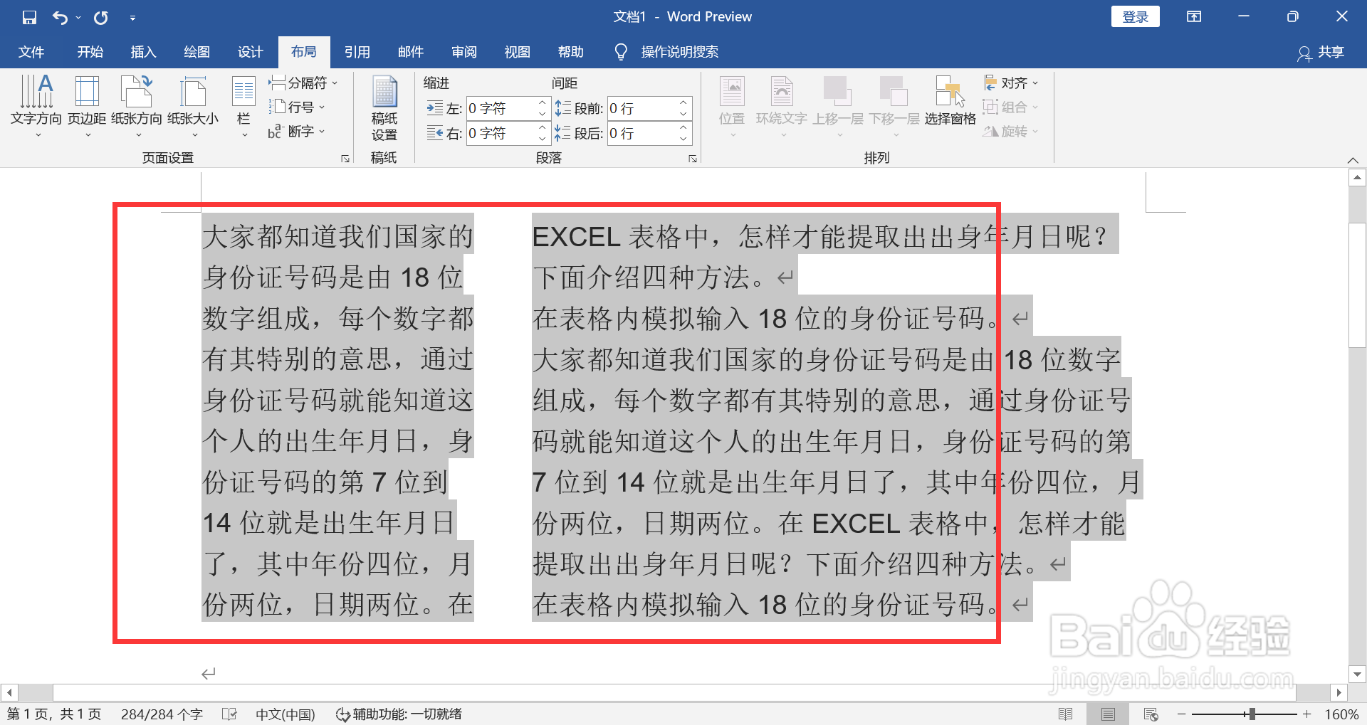 WORD如何将偏右分栏修改为偏左分栏