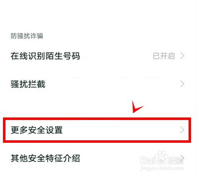 iqoo8怎样关闭个性化广告推荐