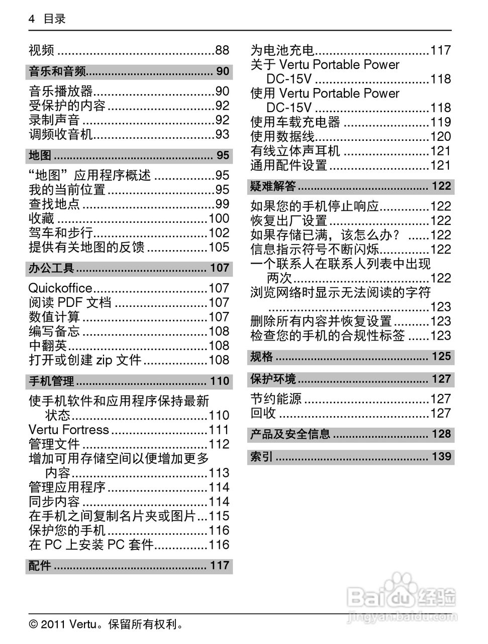 Vertu Constellation RM681V手机说明书:[1]