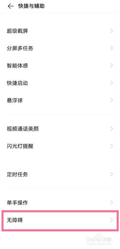 vivoX70Pro怎么启用无障碍设置