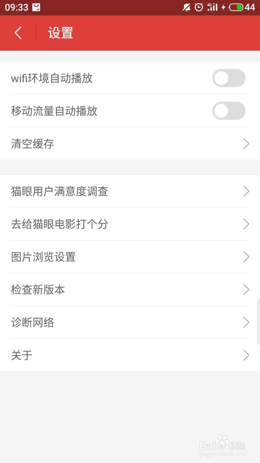 猫眼怎么开启wif环境自动播放